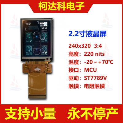 2.2寸240x320 ST7789V 8/16位MCU接口TFT 彩色液晶屏带触摸