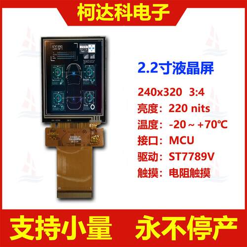 2.2寸240x320 ST7789V 8/16位MCU接口TFT 彩色液晶屏带触摸