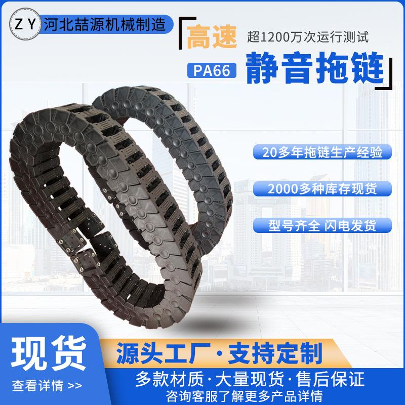 机床工程尼龙拖链高速静音拖链PA66静音坦克链线缆保护链尼龙拖链