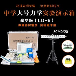力学教师版演示箱物理实验器材全套初中物理实验教师用LD-6
