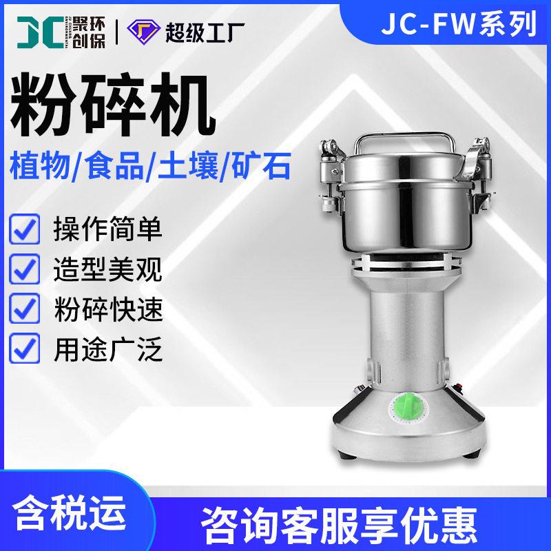 工业农业院校地质科研位用植物粮食土壤物矿石矿物质 粉碎机
