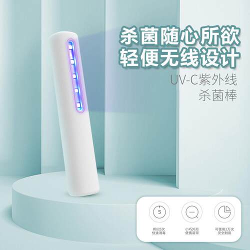 紫外线 线消毒灯手持可携式消毒棒快递包裹杀菌幼儿园商用家用uvc
