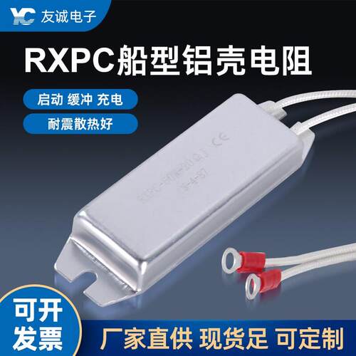 RXPC RXG28船型铝壳电阻变频器启动刹车60W80W120W5R10R20R30R40R