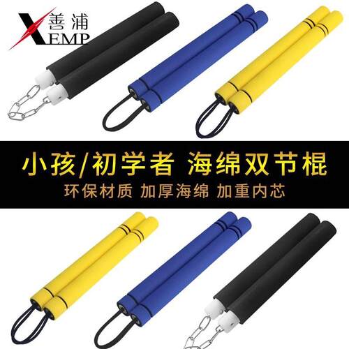 包邮/双节棍小龙初学者练习表演二节跆拳双截棍儿童