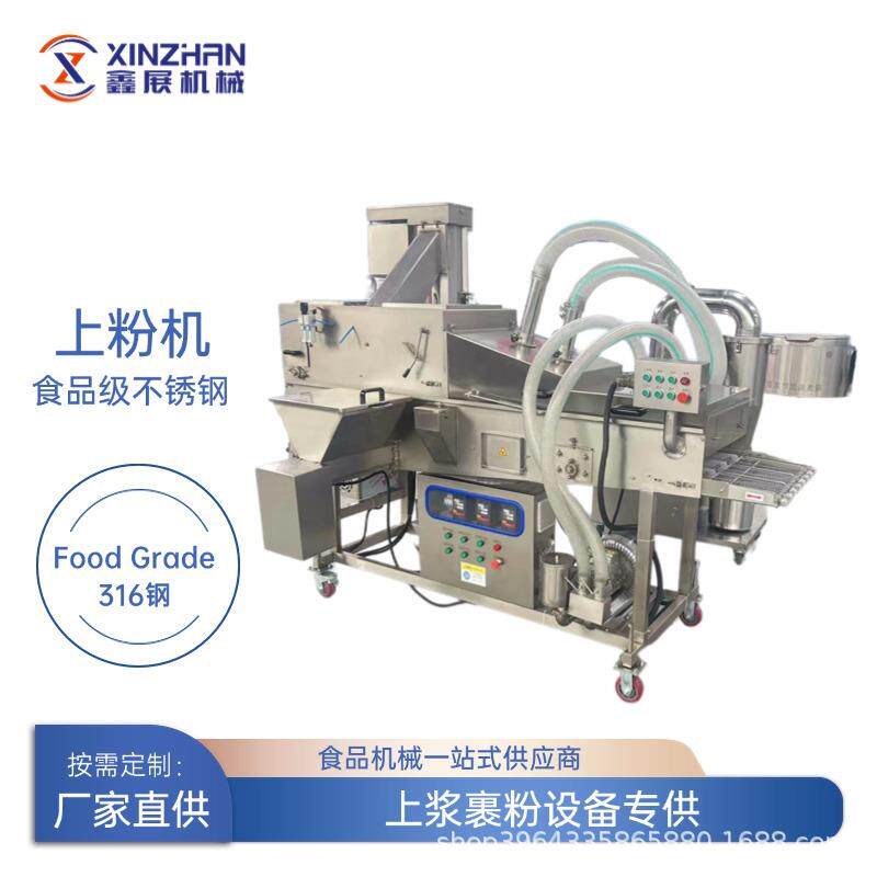 隧道式爆浆鸡排裹粉机上粉机咸蛋卷上粉机调理品鱼豆腐自动上粉机