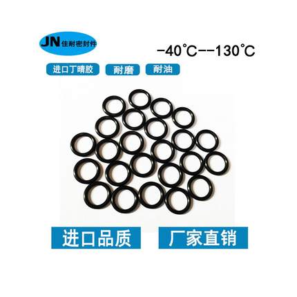 O型密封圈丁晴NBR70内径7/7.5/8/8.5/8.8/9/9.5/10/10.5/11线径1