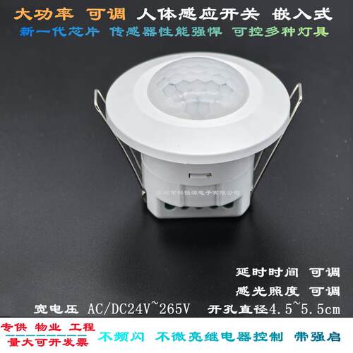 大功率可调人体感应开关嵌入式宽压智能楼道led全自动红外传感器