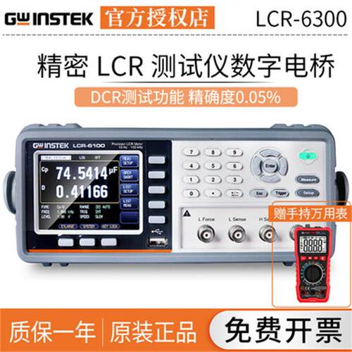 LCR-6300精密LCR测试仪数字电桥LCR-6200/6100/6020/6002
