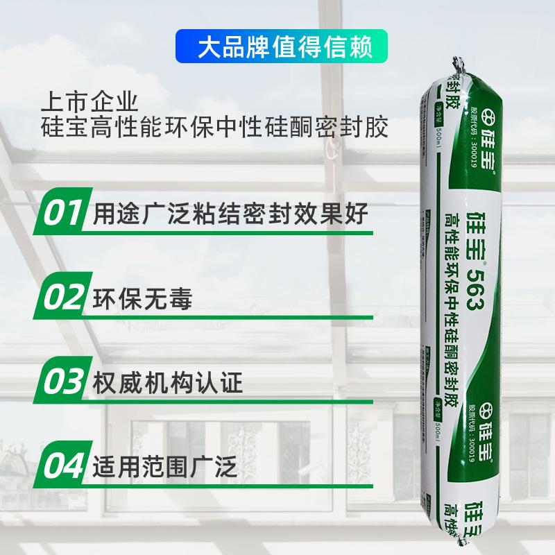 结构胶内563683门窗室外耐密候封防水防霉装修密封收口胶胶