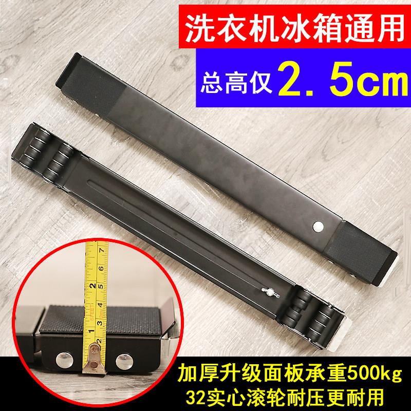 超薄洗衣机冰箱垫高通用型底座3厘米高度移动滑轮防震固定伸缩架
