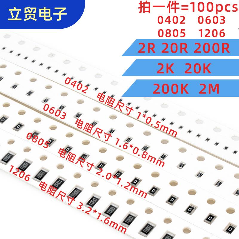 0402 0603 0805 1206贴片电阻2R 20欧 200R 2K 20K 200千欧 2M
