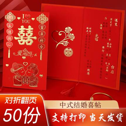 请柬喜帖婚礼新款请帖2026婚简约中国风创意结婚宴邀请函