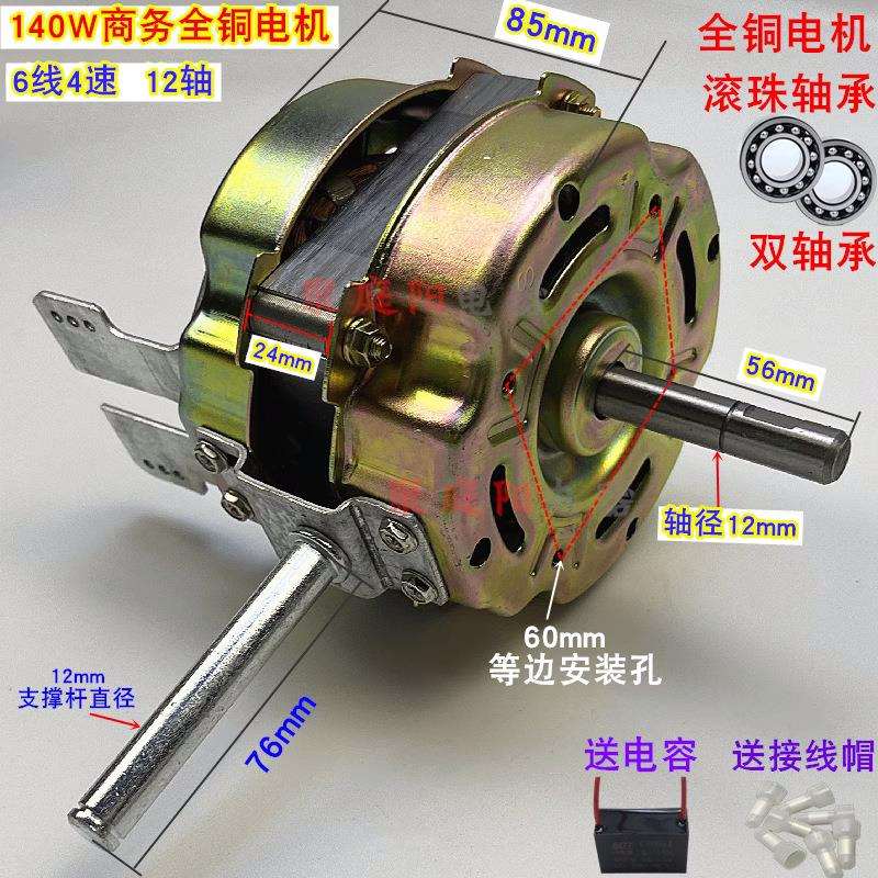 130W/140W家用风扇纯铜线商务电机工业电风扇马达落地风扇机头