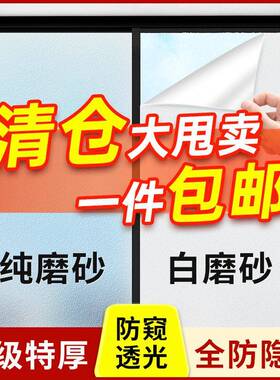 自粘磨砂玻璃贴纸浴室窗户防窥膜遮光透光不透明静电窗贴玻璃膜