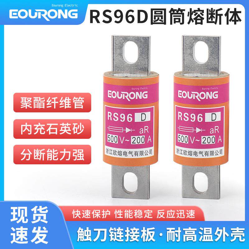 RS96D圆筒熔断体聚酯纤维管熔断器螺栓连接式直流直流专用