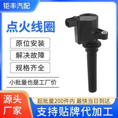 汽车点火线圈压包1L8212029AA AJ5118100 FD502适用于福特翼虎