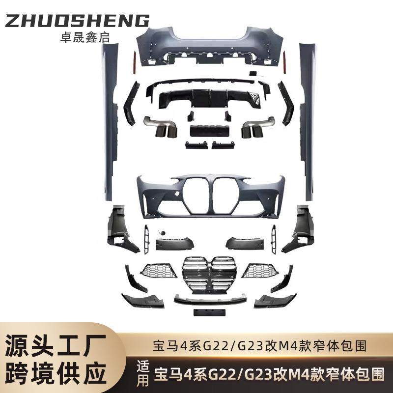 适用于宝马4系包围G22/G23改M4款前后杠总成机盖叶子板四出排气