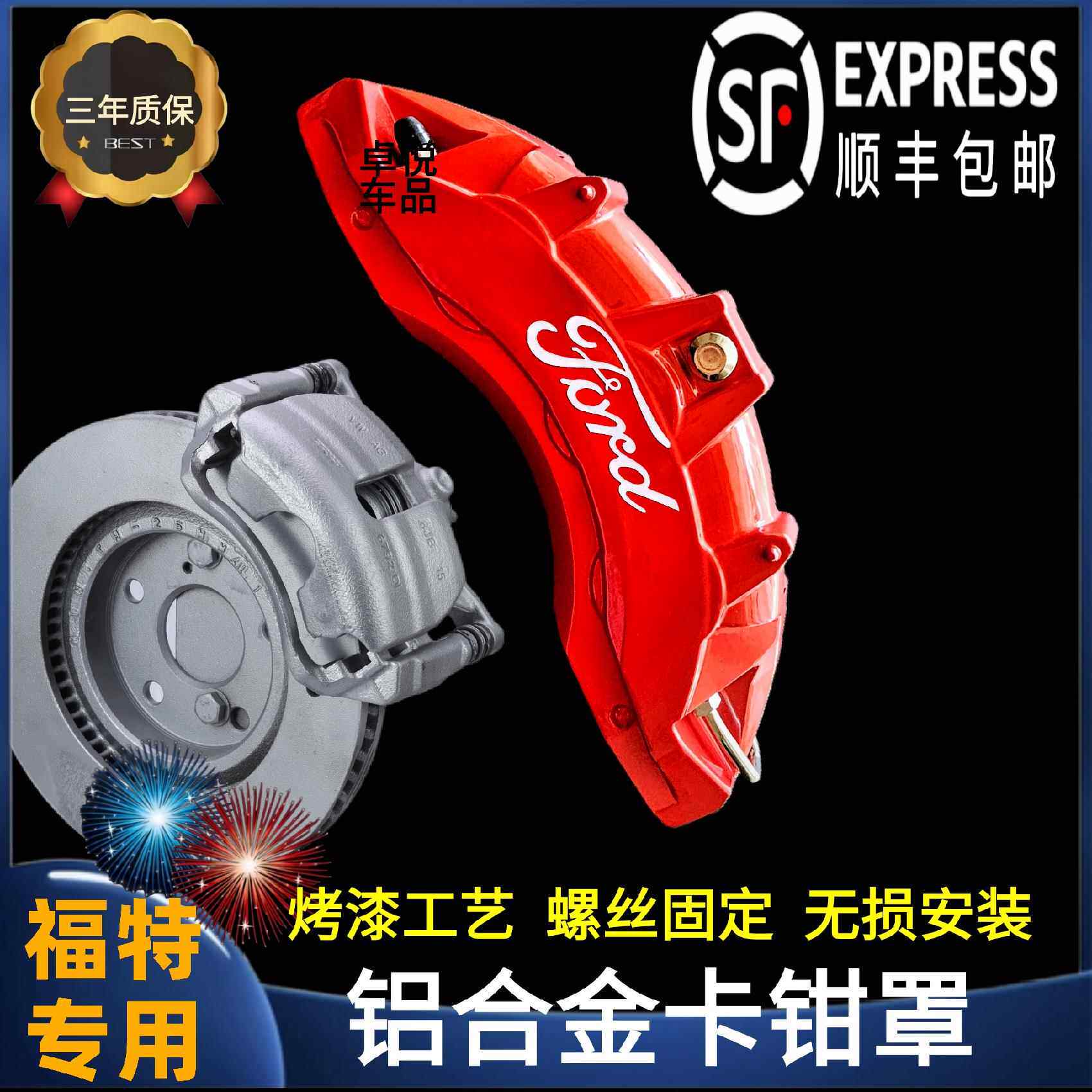 福特卡钳罩套 福克斯 Ford 煞车改装专用铝合金鲍鱼壳汽车用品