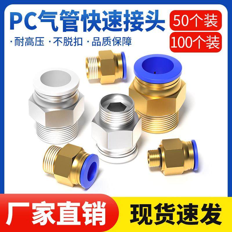 PC8-02快速接头软管快插12-04螺纹直通4-M5/6-01气动丝牙气管8mm