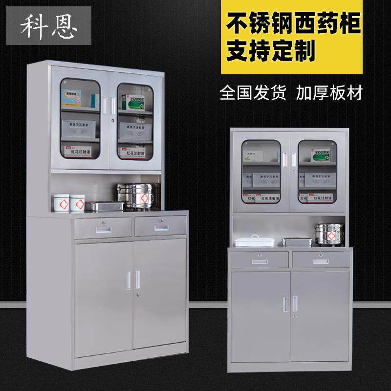 不锈钢西药柜医院04器械柜201药品柜诊所药品柜仪器柜药店操作台