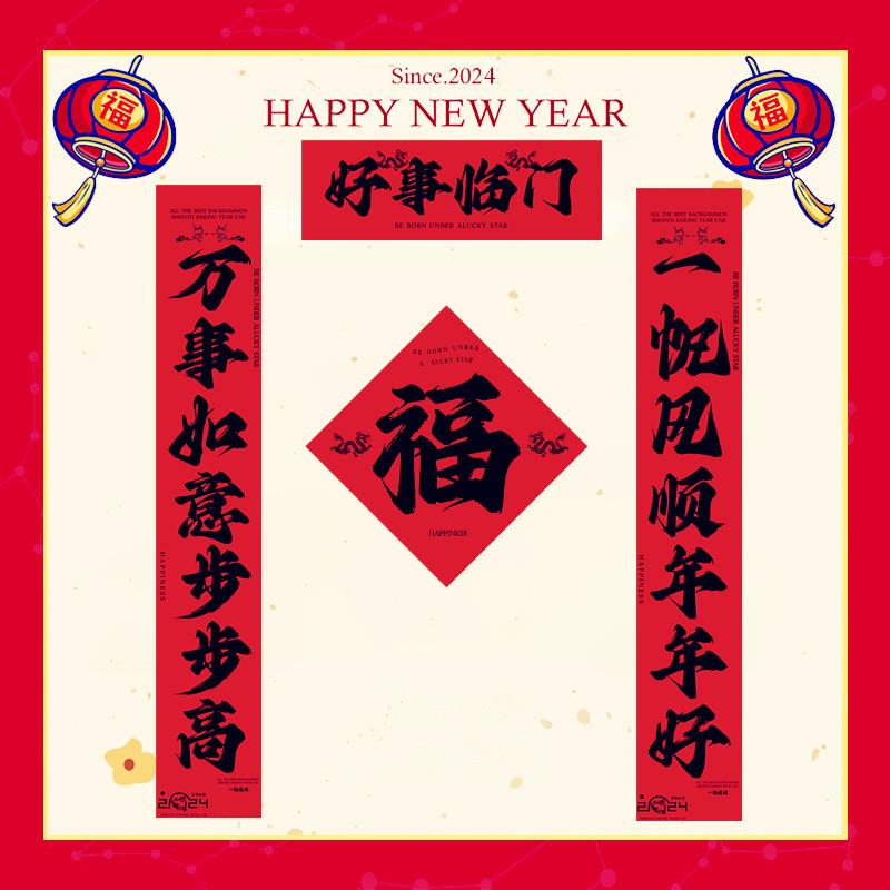 2026新年春节过年马年对联好事临门家用装饰布置黑字体春联门贴纸