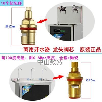 商用饮水机热水龙头阀芯耐高温开 水器龙头开 关陶瓷芯子全铜磁开