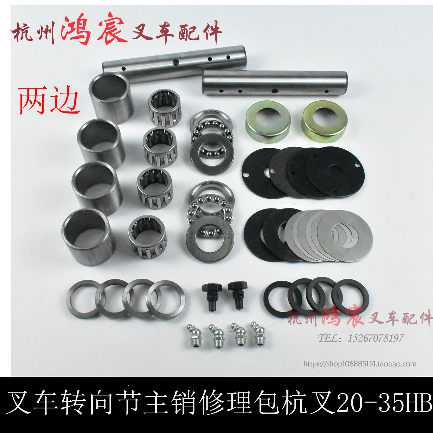 转向羊角叉 杭后桥大王 叉车主销 20 3035hb修理包针转向节立轴