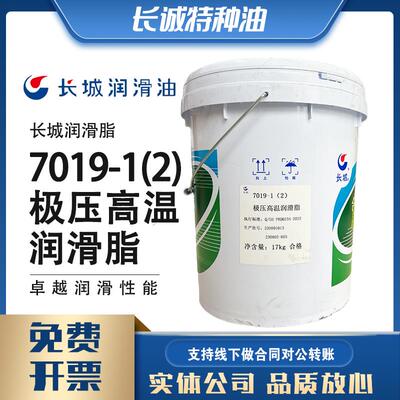 长城7019-1(2号)7029D极压7014-1高低温7029A脲基7421轧辊7035-1F