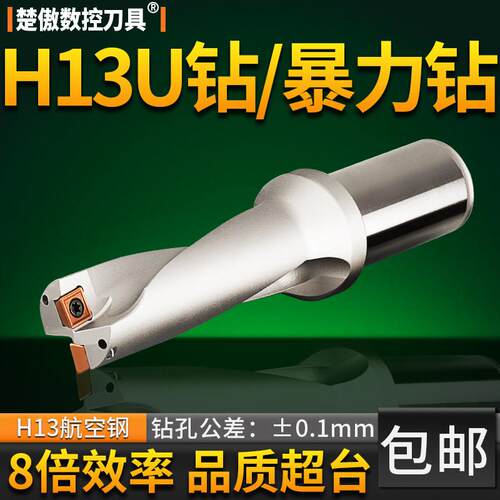 U钻快速钻头数控车床用暴力钻H13喷水钻数控车床钻刀杆WC/SP刀片