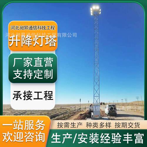 厂家生产自动升降灯塔铁路投光灯塔照明高管杆角钢升降灯塔钢构