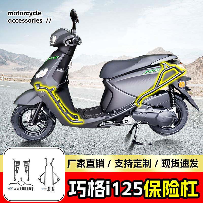 适用雅马哈巧格i125保险杠带射灯架踏板车护杠前后全包围防护杠