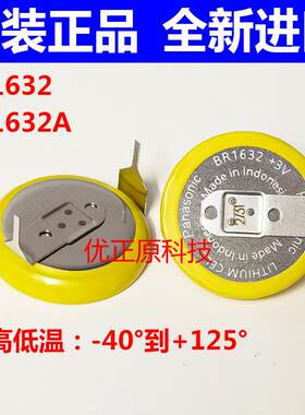 /Panasonic纽扣锂电池BR1632/HAN 3V高温电池BR1632A正品9767