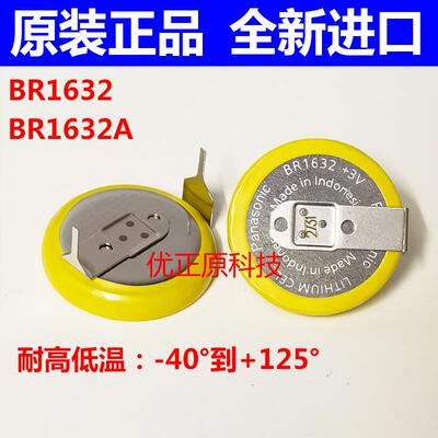 /Panasonic纽扣锂电池BR1632/HAN 3V高温电池BR1632A正品9767