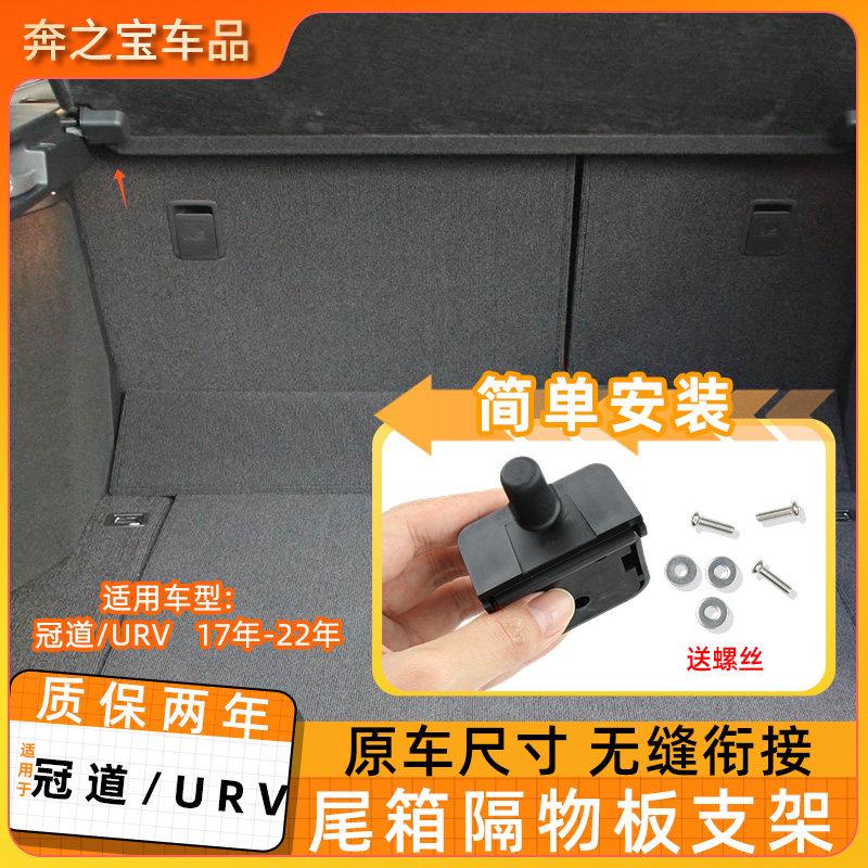适用于17-22年款冠道后备箱置物隔板卡扣URV尾箱卡夹盖板支架配件
