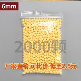 6毫米塑胶球儿童可发射玩具，6mmbb塑料弹实心球，7mm软胶弹塑料弹a