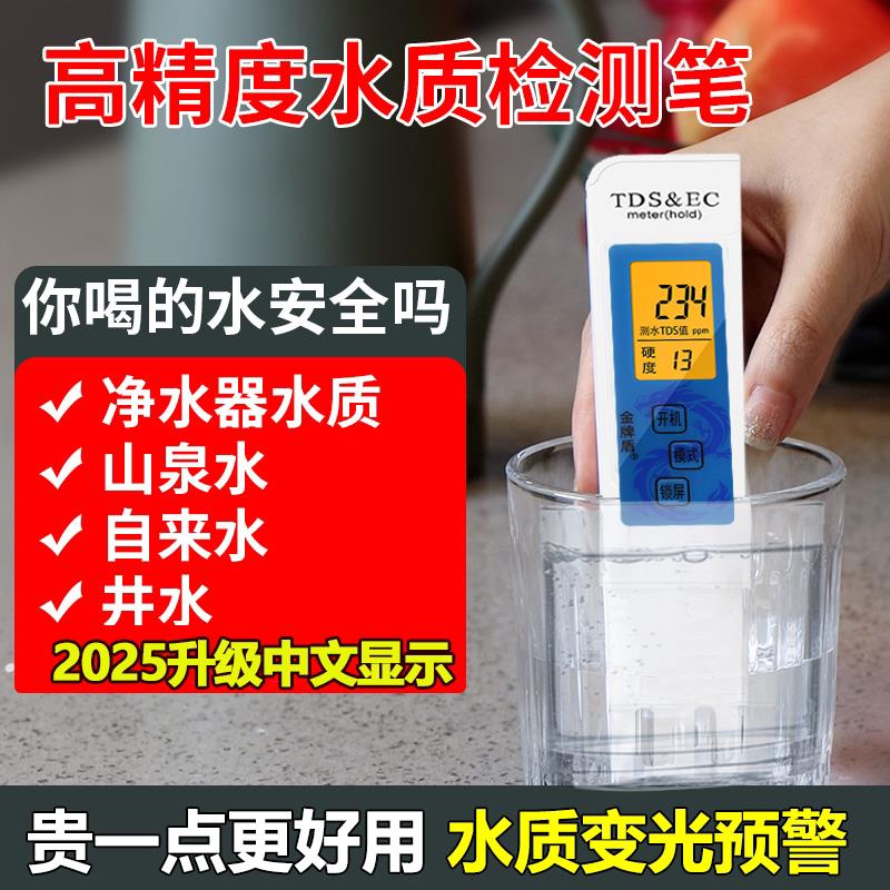 金牌盾四色变光TDS水质检测笔高精度家用纯净饮用自来水测试仪器