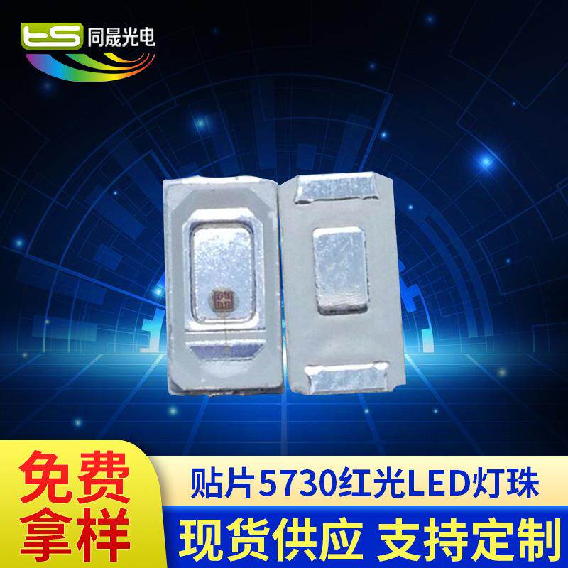 厂家销售高亮度中功率贴片5730红光LED灯珠0.5W金线铜支架