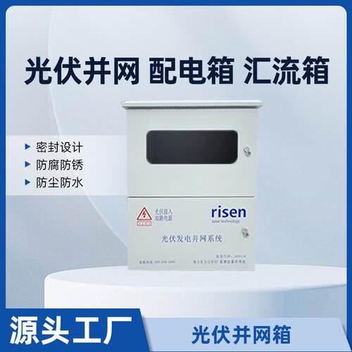 现货光伏并网配电箱 汇流箱 配电箱50kw室外防水家用商用并网箱