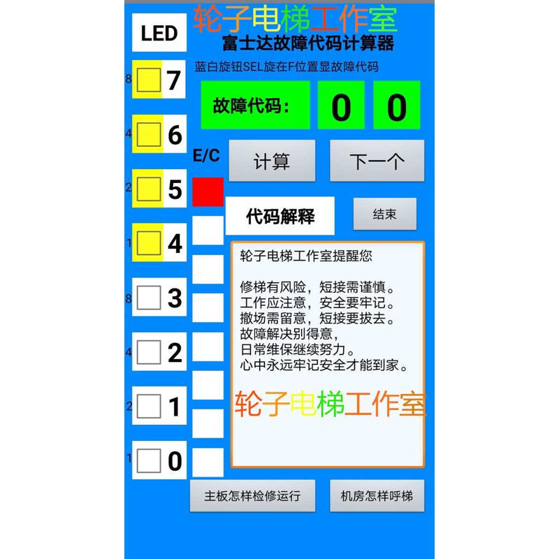 华升富士达电梯故障代码查看计算器富士达电梯手机软件富士达故障