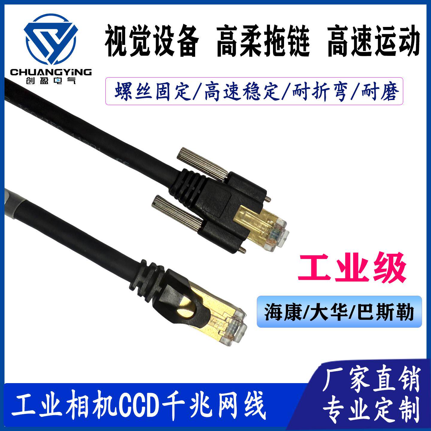 CCD工业相机网线兼容海康高柔千兆网线六类gige大恒拖炼柔性网线