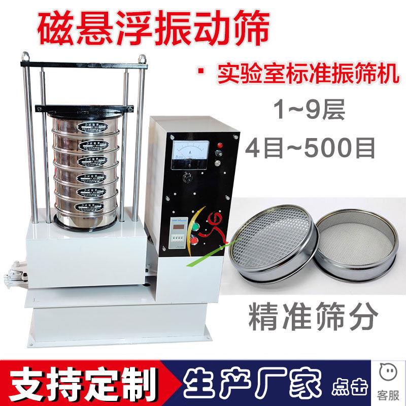 磁悬浮振动筛细粉实验室用200型振筛机石墨粉震荡筛子800目试验筛