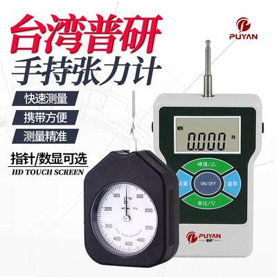 普研数显张力计手持式指针横向HTS单双针HTD测克计张力测试仪