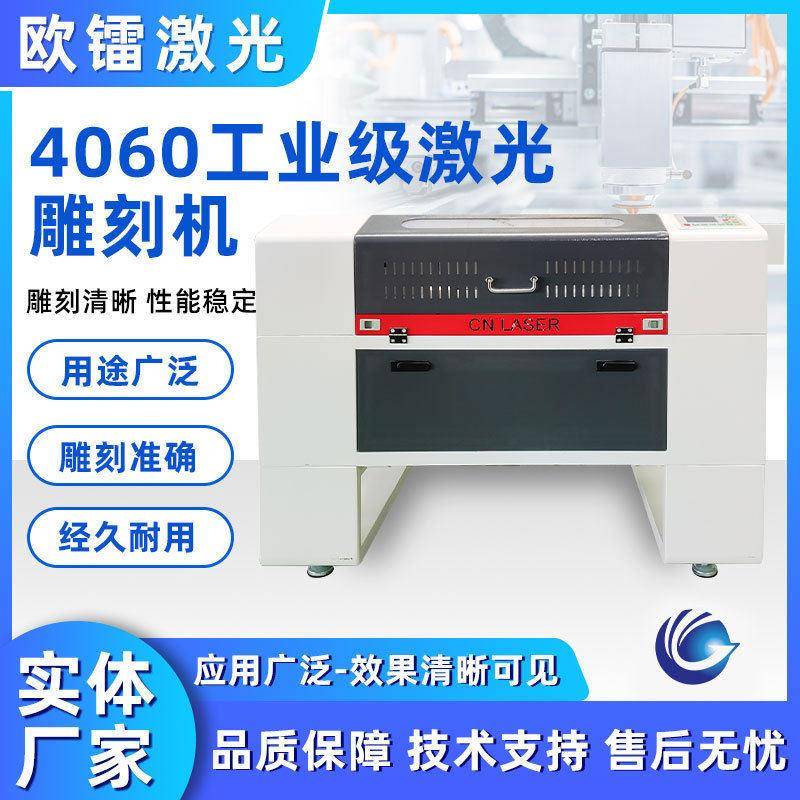 定制激光雕刻机4060工业级多功能全自动亚克力木板切割欧镭激光头