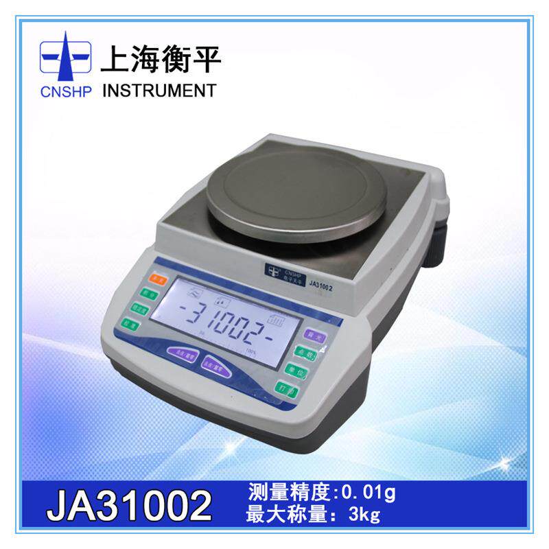 【上海衡平】JA系列 电子公斤天平 称量3kg 0.01g 电子分析天平