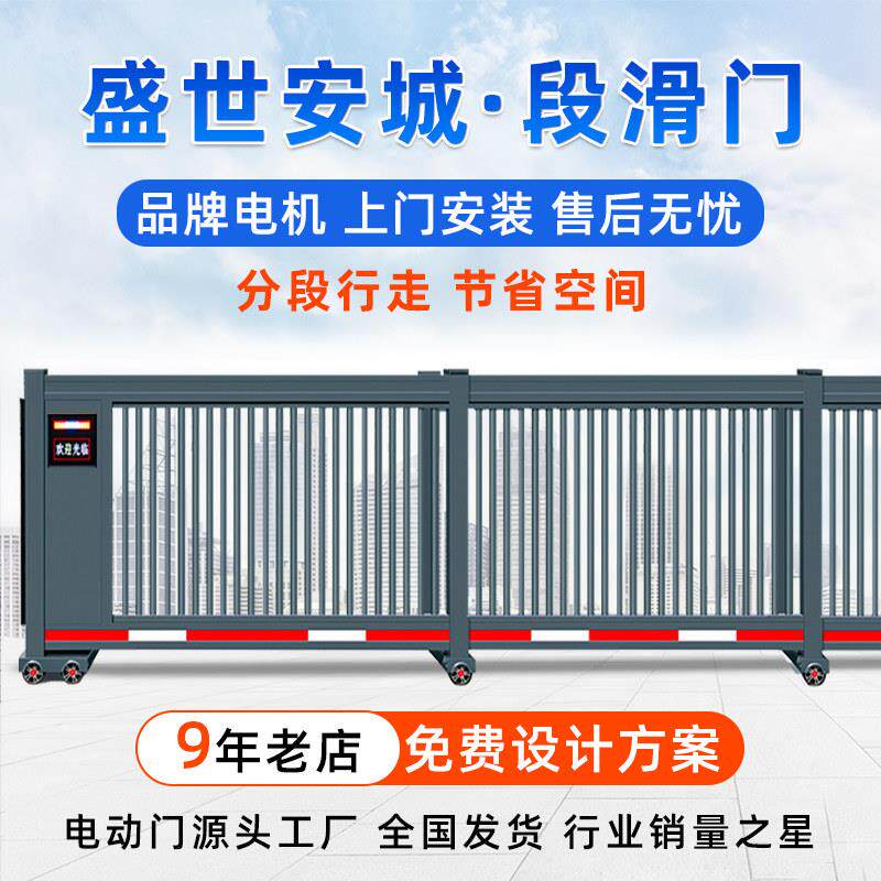 盛世安城智能分段平移伸缩门段滑门学校工厂工地单位电动直线大门