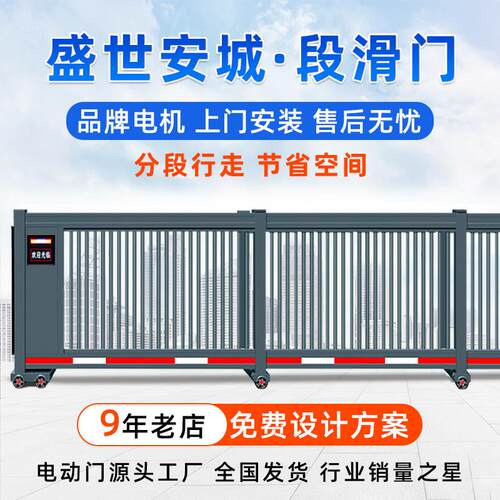 盛世安城智能分段平移伸缩门段滑门学校工厂工地单位电动直线大门