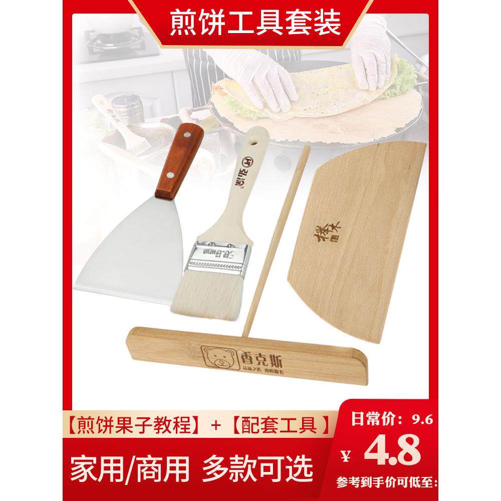 摊面饼工具烙煎饼的全套商用山东杂粮煎饼果子专用耙子刮板油刷子