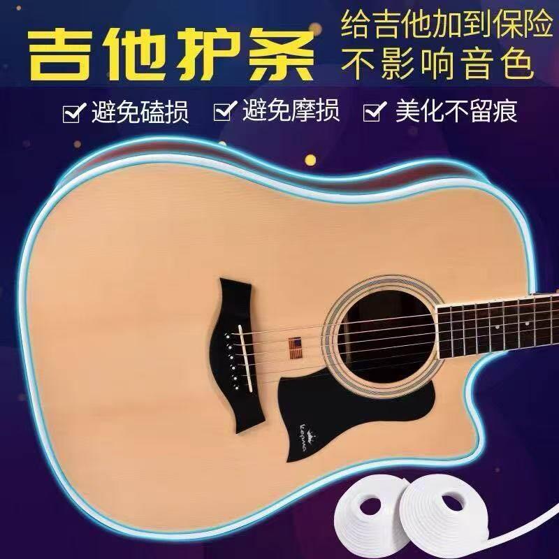 吉他防刮条防撞条止滑条防撞条止滑条防撞条止滑条防撞条止滑条