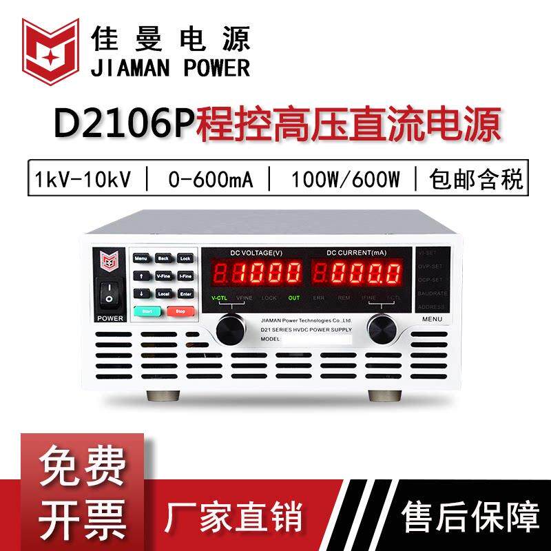佳曼100W-1200W可编程高压可调稳压直流电源模块1000V-10kV可选