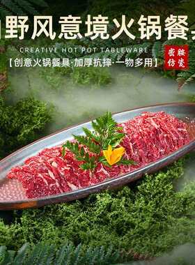 山野风密胺餐具盘子餐饮商用烧烤火锅肉丸摆盘配菜盘椭圆形牛肉盘